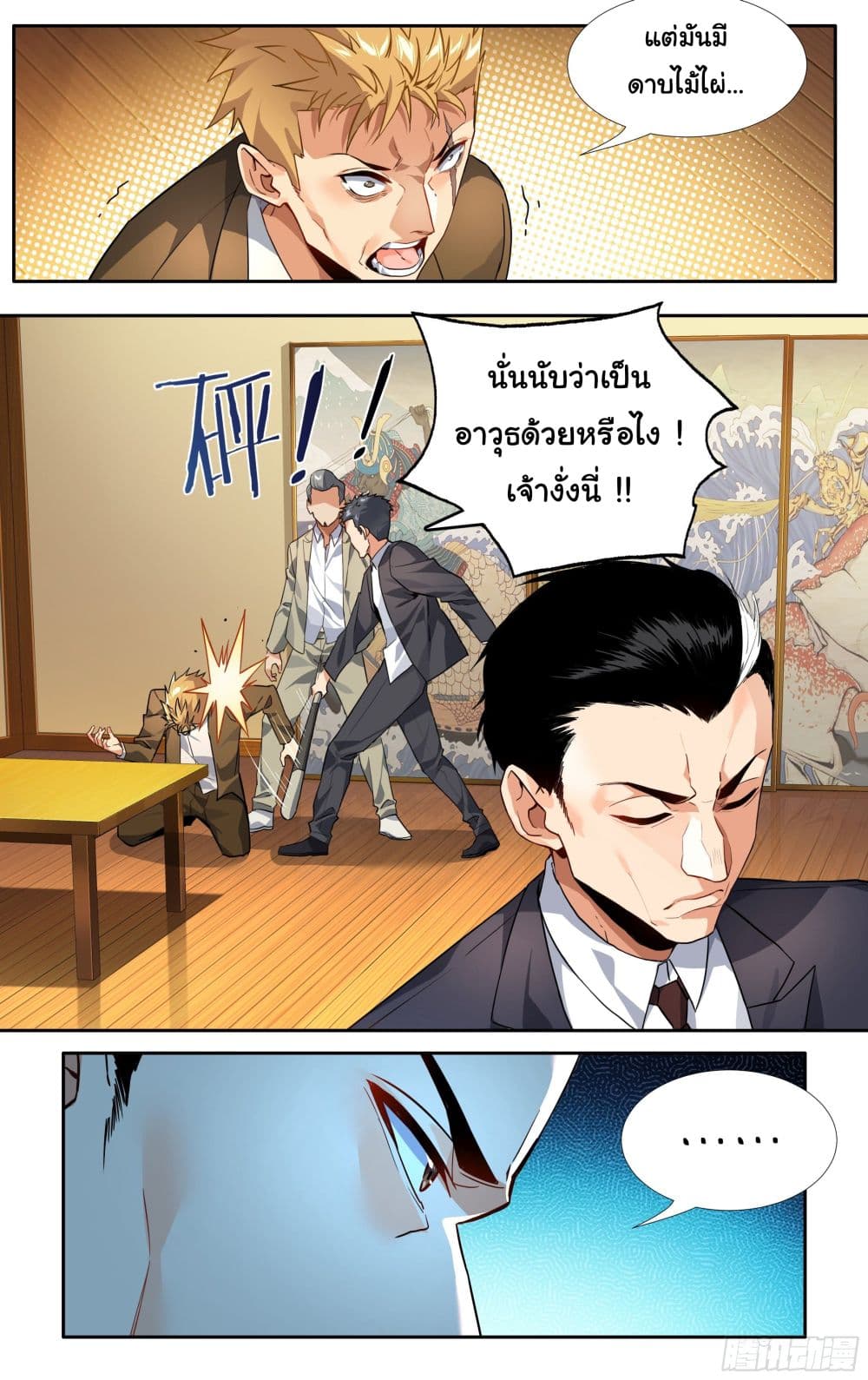 I Teach Kendo in Tokyo ตอนที่ 8 (12)