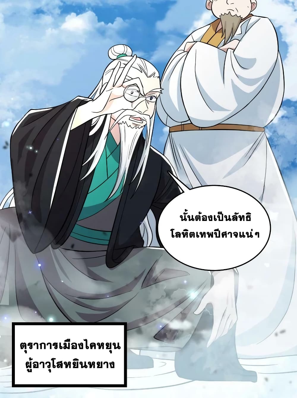 The Martial Emperor’s Life After Seclusion ตอนที่ 170 (29)
