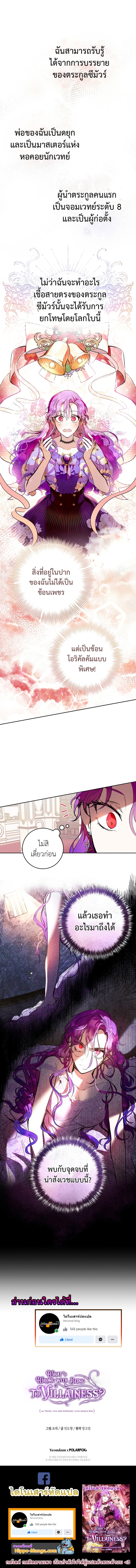 What’s Wrong With Being the Villainess 3 9