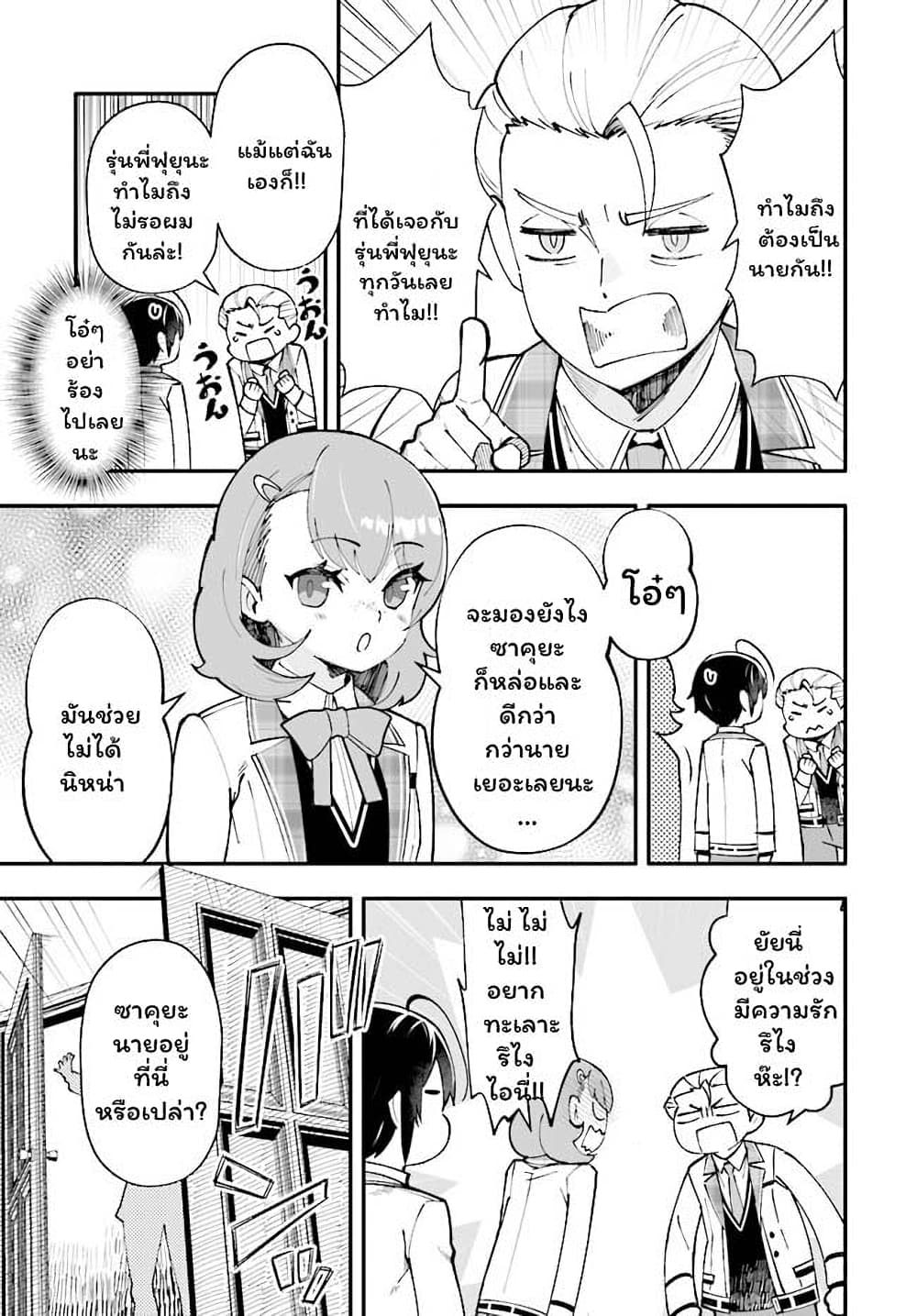 En No Shita No Chikaramocha ตอนที่ 7.1 (4)