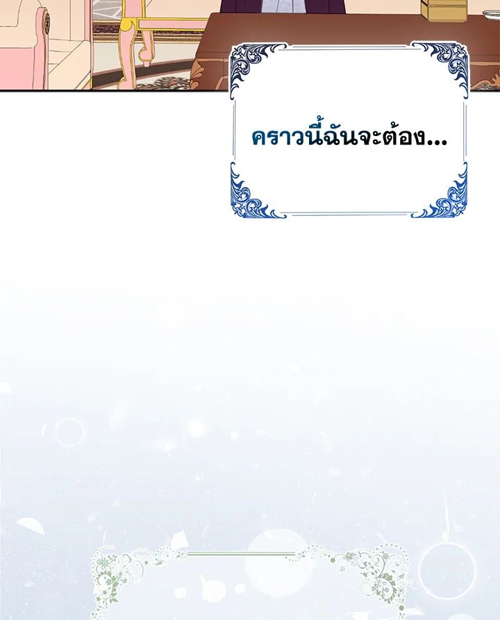 So I Married An Abandoned Crown Prince 4 107