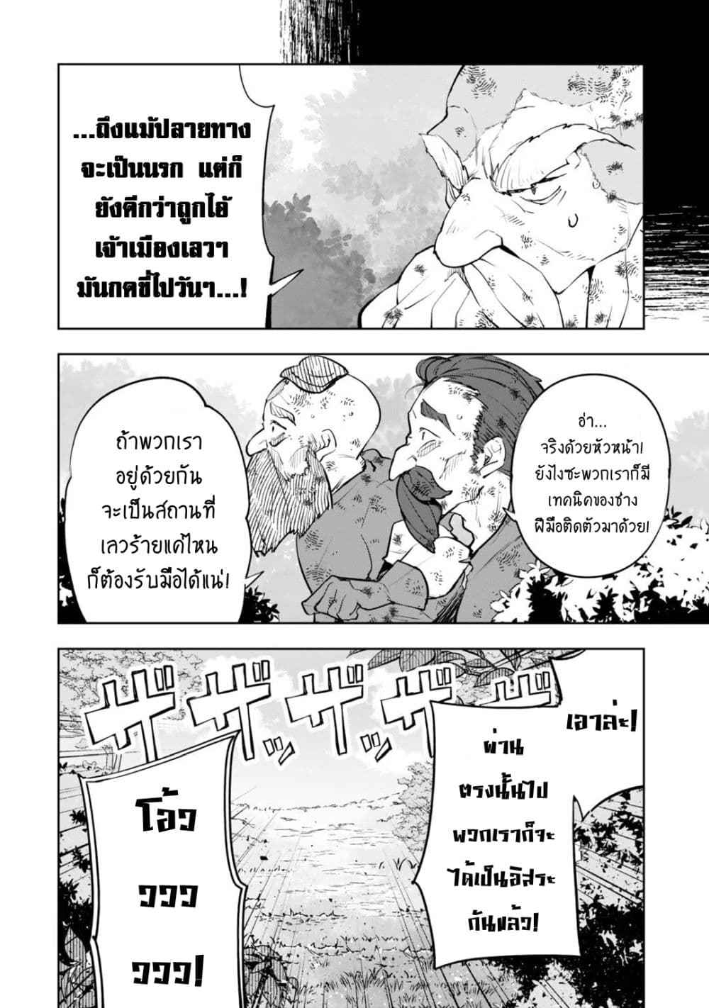 Teihen Ryoushu No Kanchigai Eiyuutan ตอนที่ 21.1 (7)