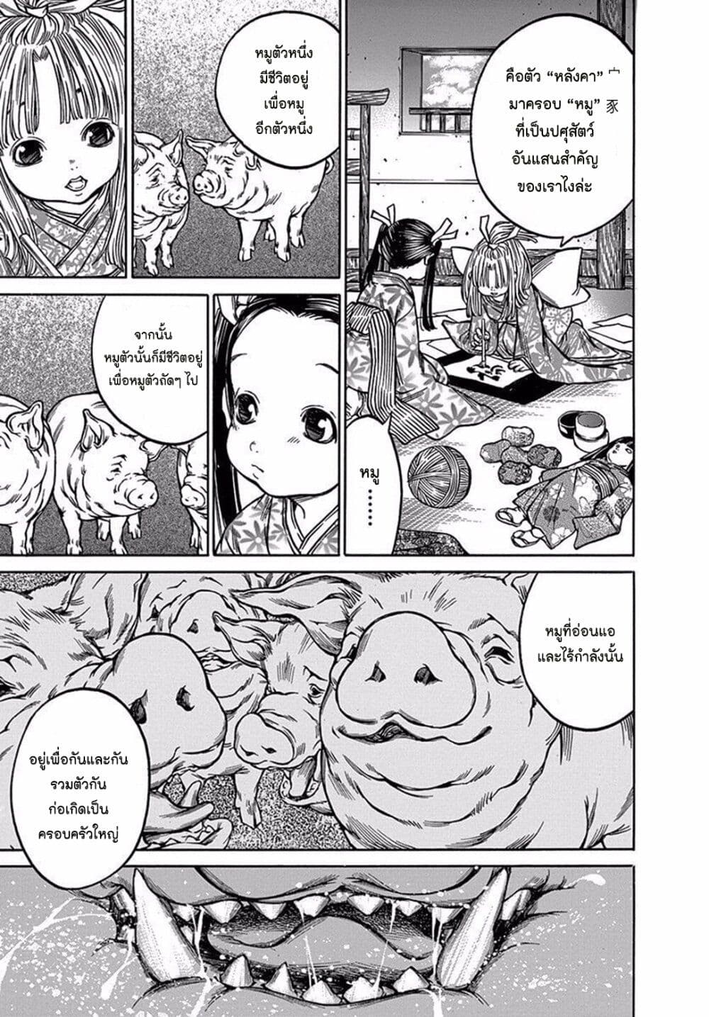 Ateya no Tsubaki 72 11