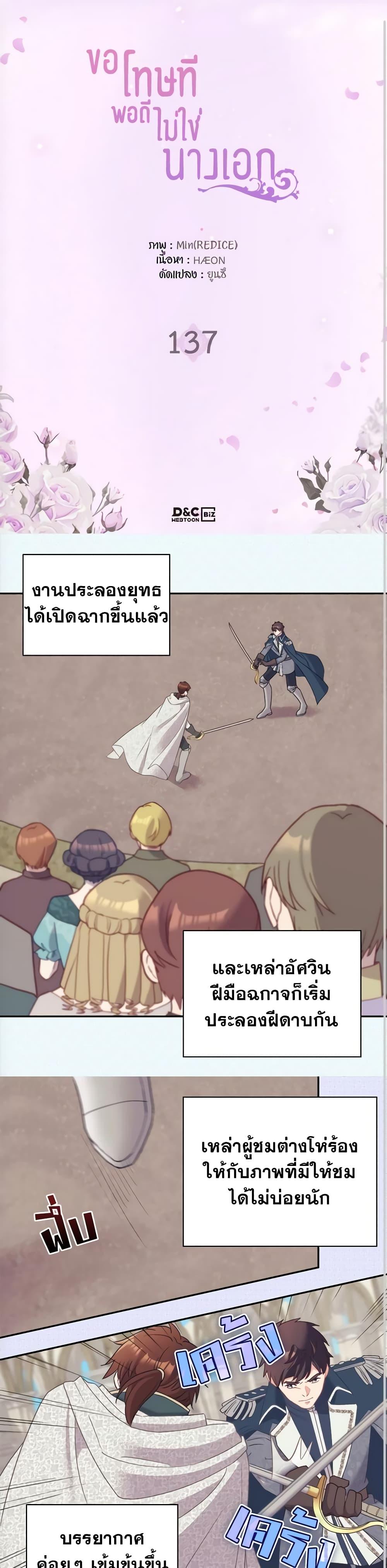 What It Takes to Be a Villainess 137 02