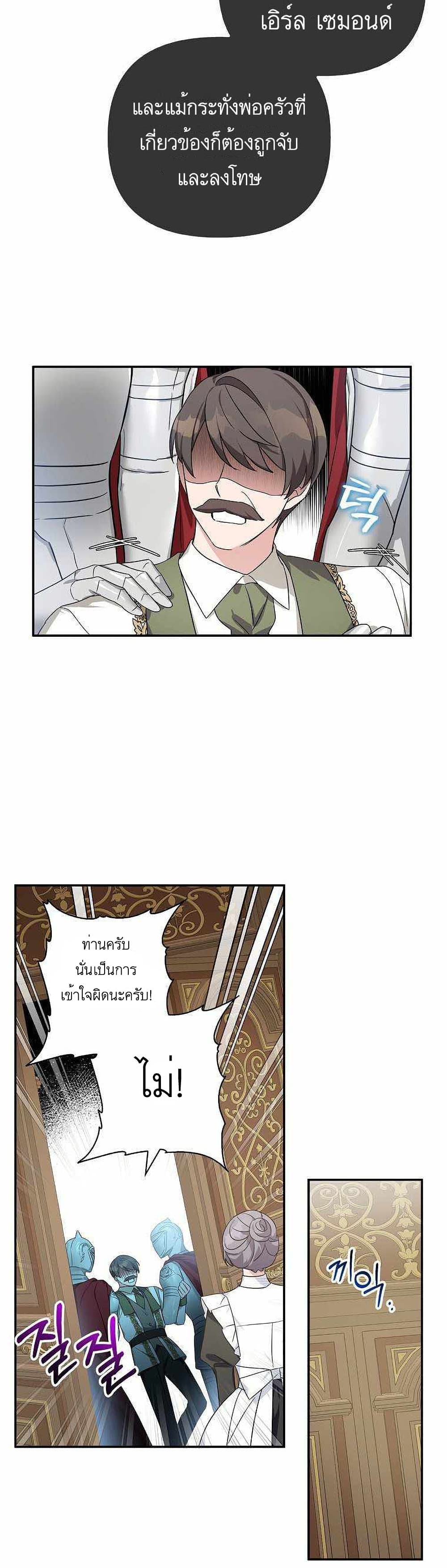 The Youngest Daughter of the Villainous Duke à¸•à¸­à¸™à¸—à¸µà¹ˆ 11 (7)