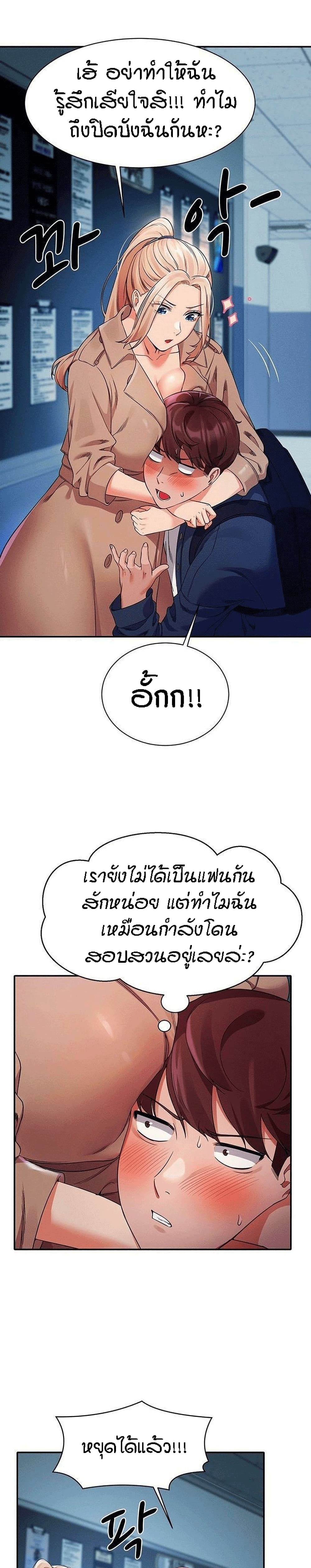 Is There No Goddess in My College? 33 page 15