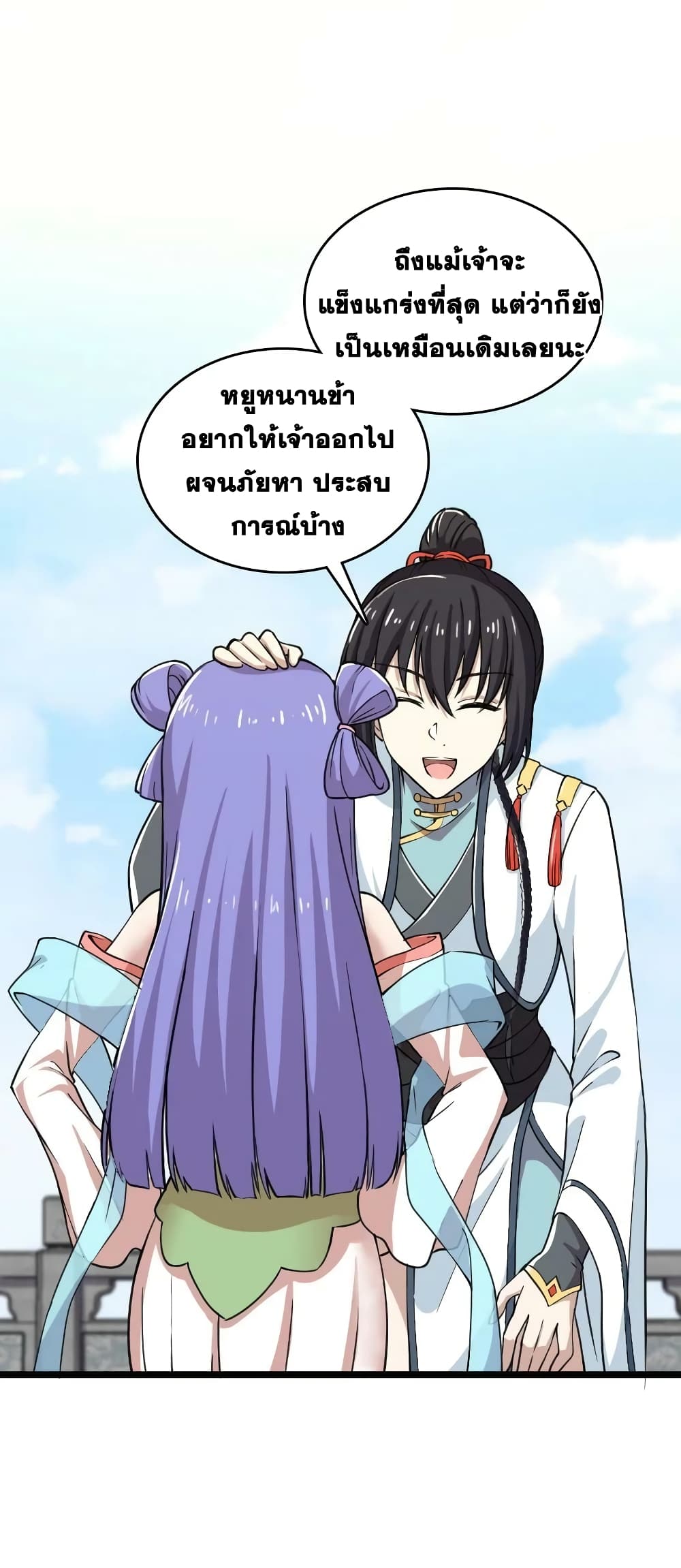 The Martial Emperor’s Life After Seclusion ตอนที่ 191 (9)