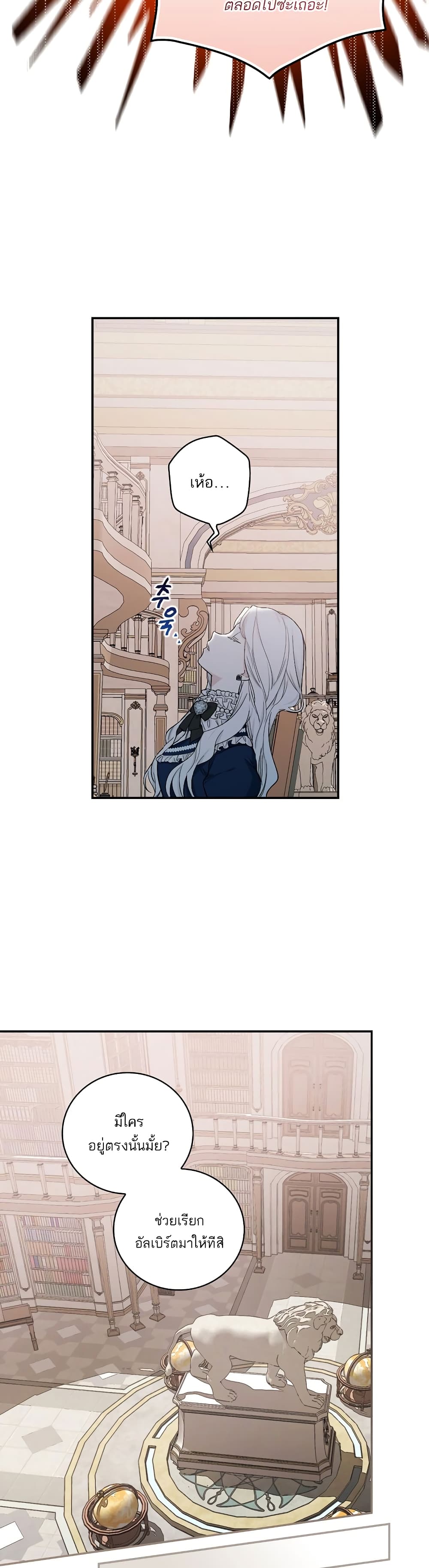 Iโ€ll Be The Warriorโ€s Mother เธ•เธญเธเธ—เธตเน 4 (29)