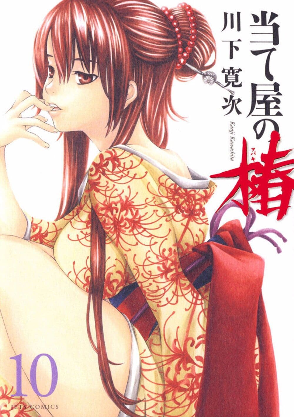 Ateya no Tsubaki 80.1 01