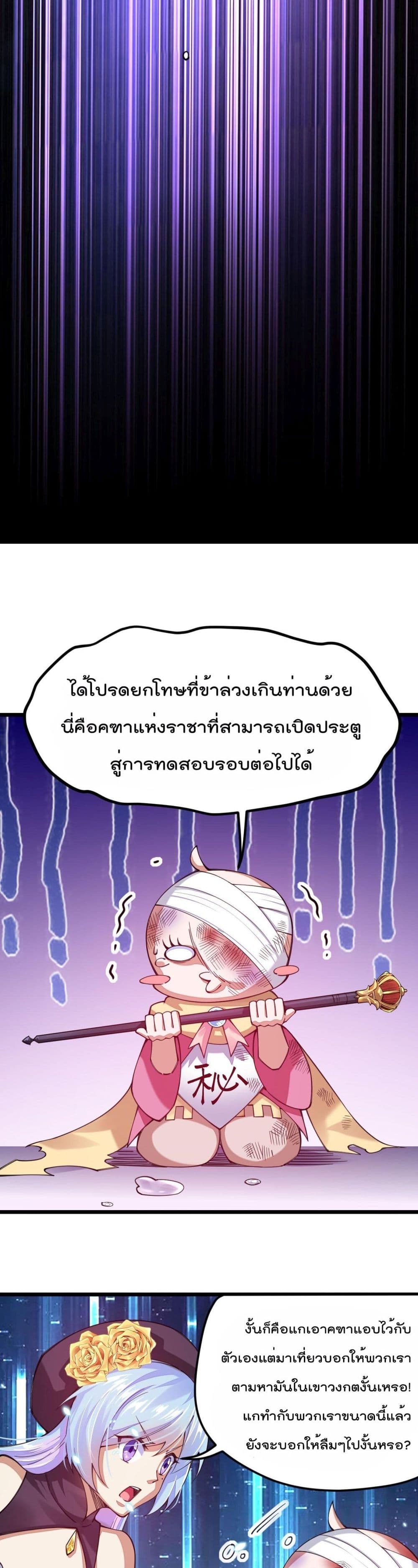 Sword God’s Life Is Not That Boring 28 (26)