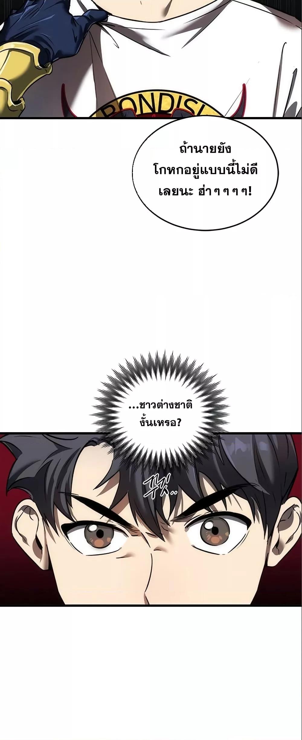 Legendary Rankerâ€™s Comeback 13 12