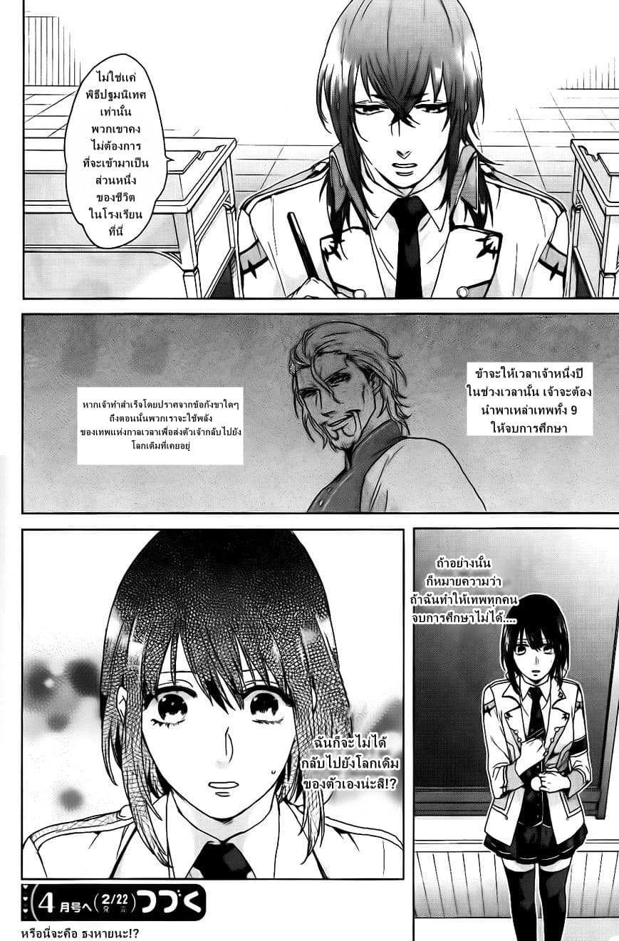 Kamigami no Asobi ตอนที่ 2 (16)