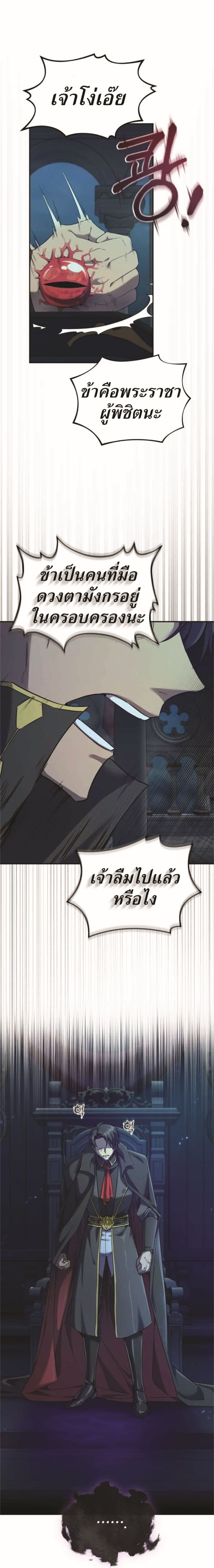 How to Live at the Max Level ตอนที่ 19 (7)