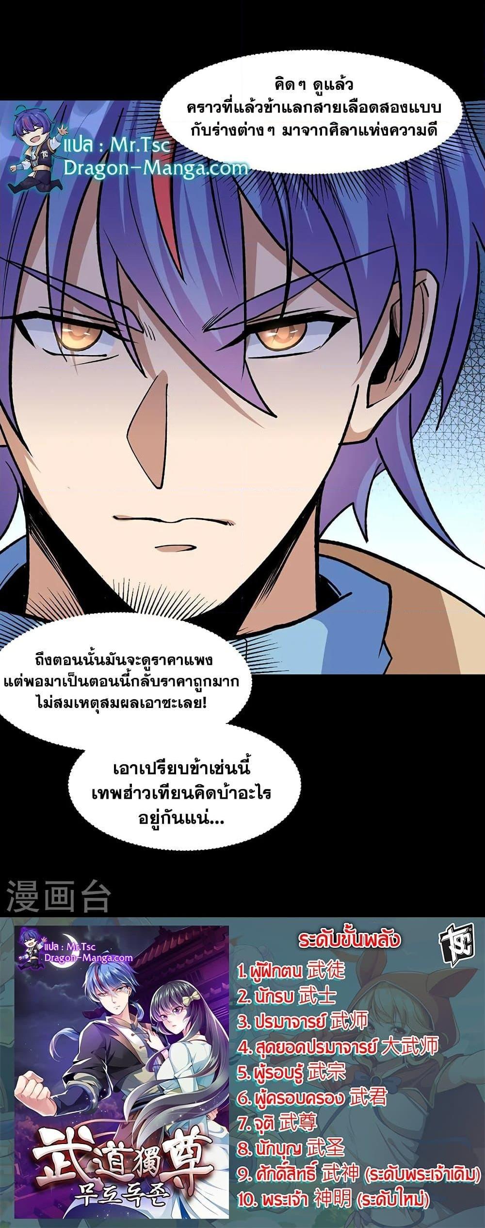 WuDao Du Zun ตอนที่ 546 (17)