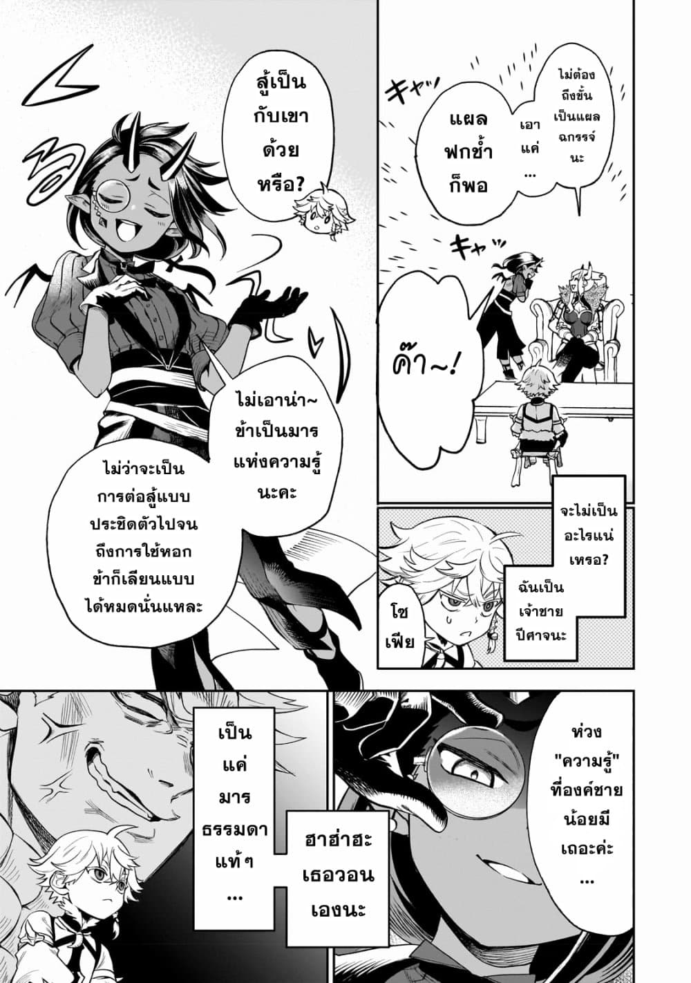 Dainana Maouji Jilbagias no Maou Keikokuki ตอนที่ 2 (13)