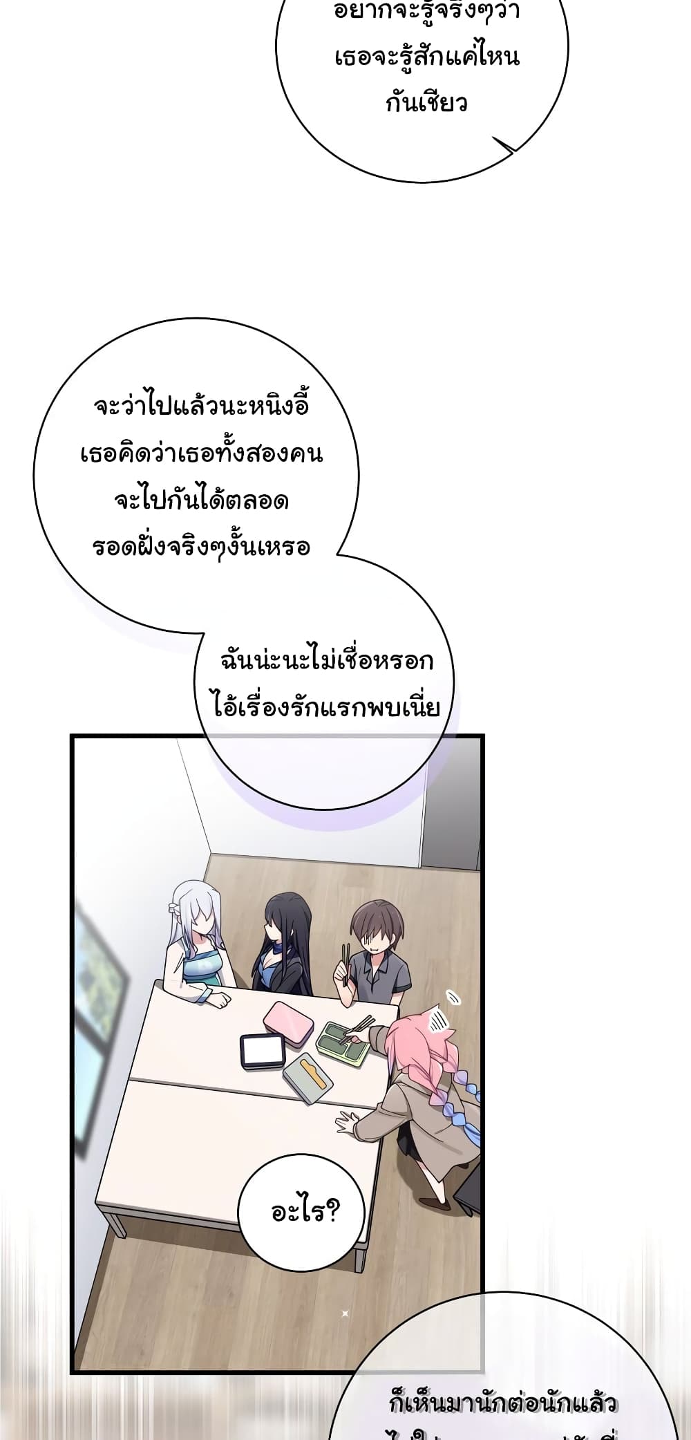 Fake Girlfriend My Fault ตอนที่ 94 (8)