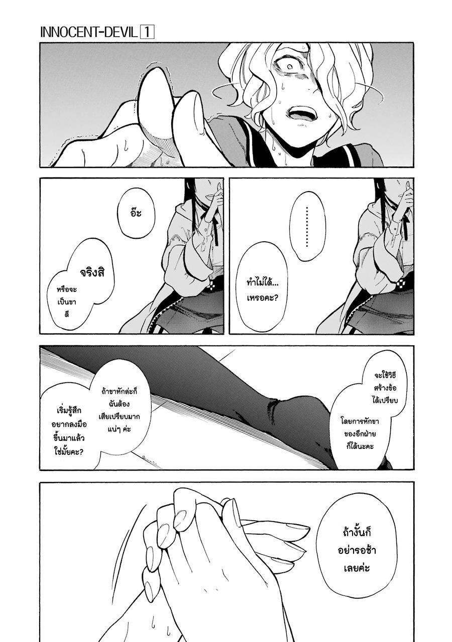 Innocent Devil 2 (36)