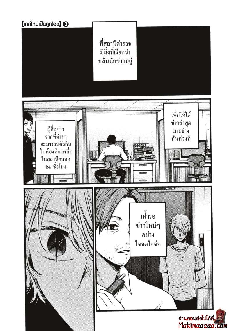 Oshi No Ko 26 (17)
