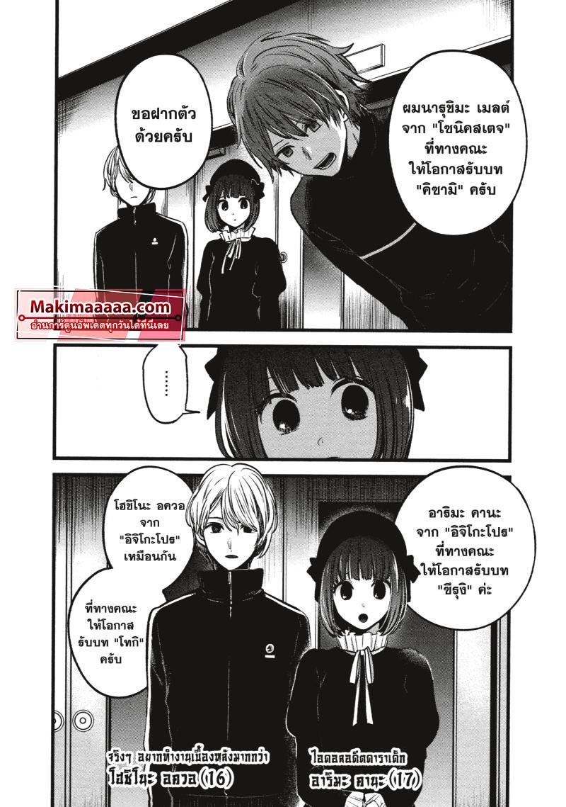 Oshi no Ko 41 (17)
