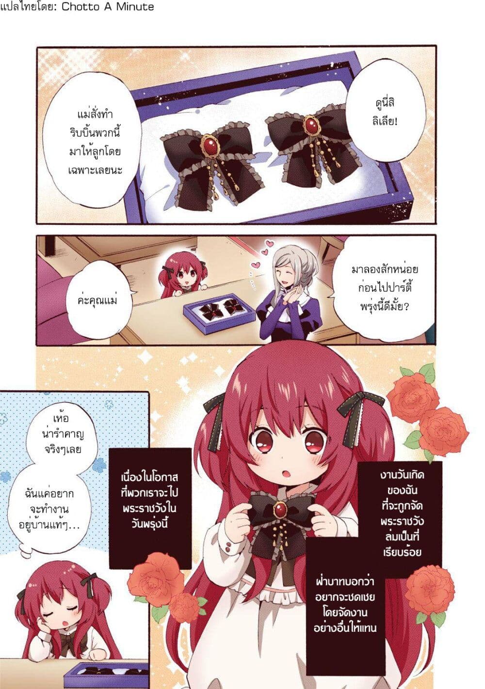 Head Start at Birth ตอนที่ 5 (2)