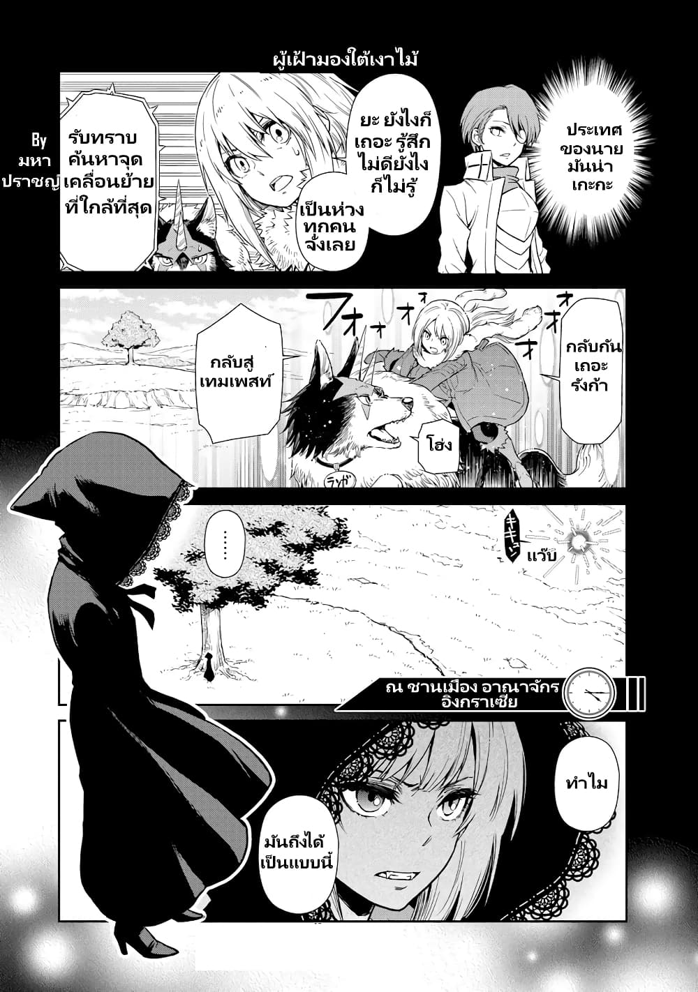 TenSura Nikki Tensei Shitara Slime Datta Ken à¸•à¸­à¸™à¸—à¸µà¹ˆ 54 (23)