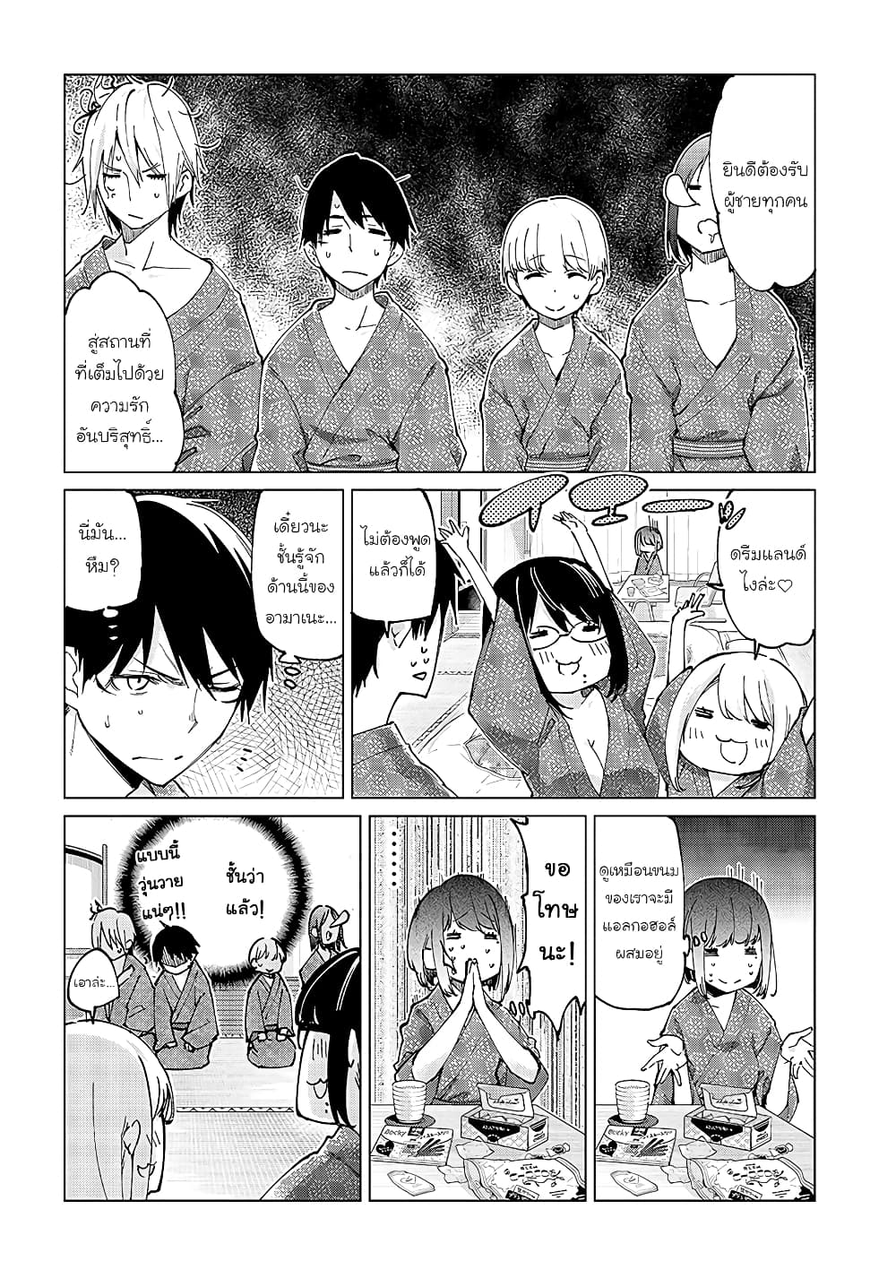 Oroka na Tenshi wa Akuma to Odoru 59 (4)