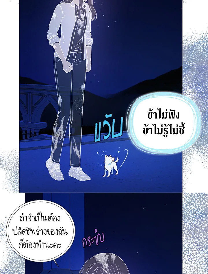 Seduce The Villain’s Father 125 19