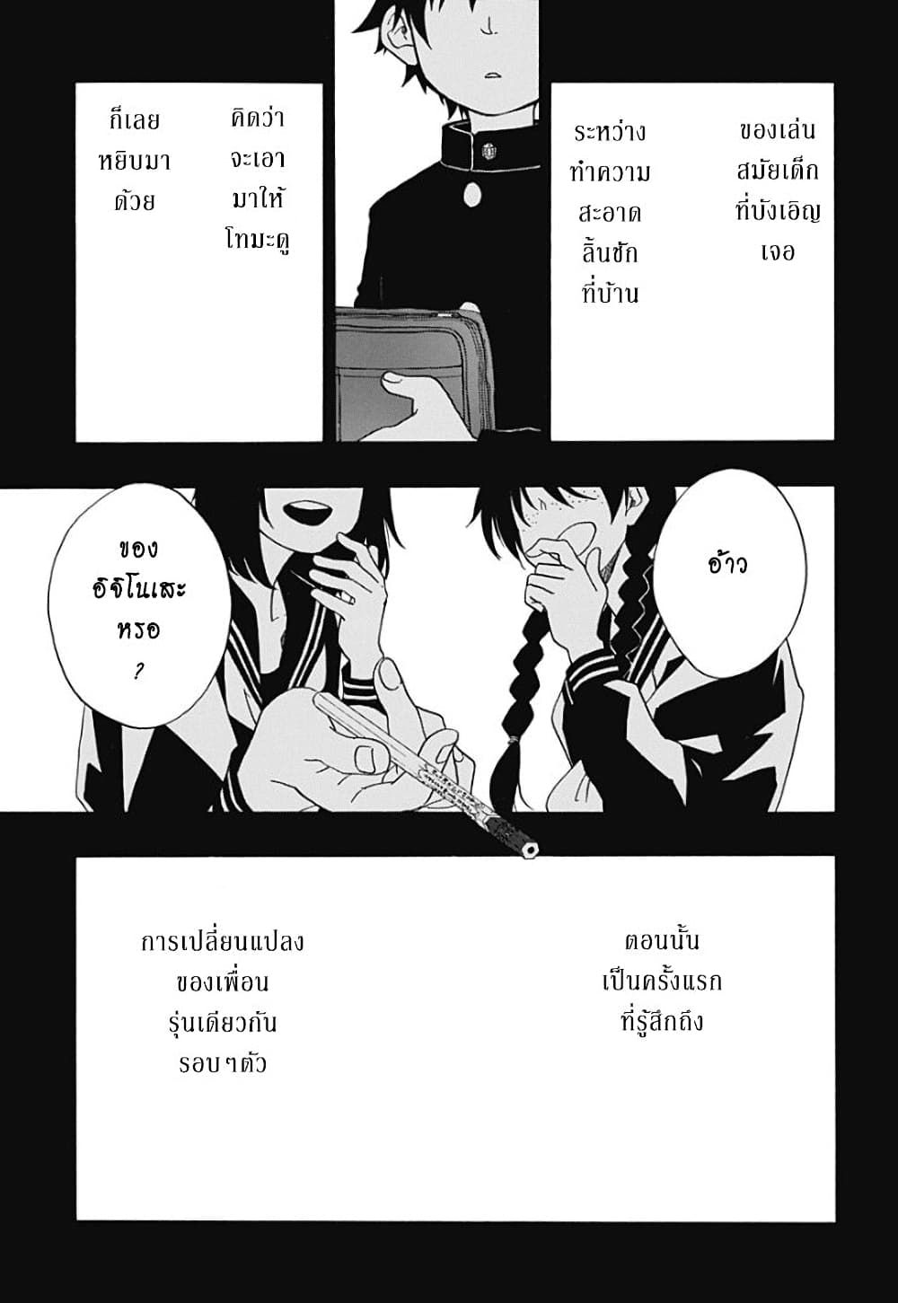 Ao no Furaggu ตอนที่ 16 (3)