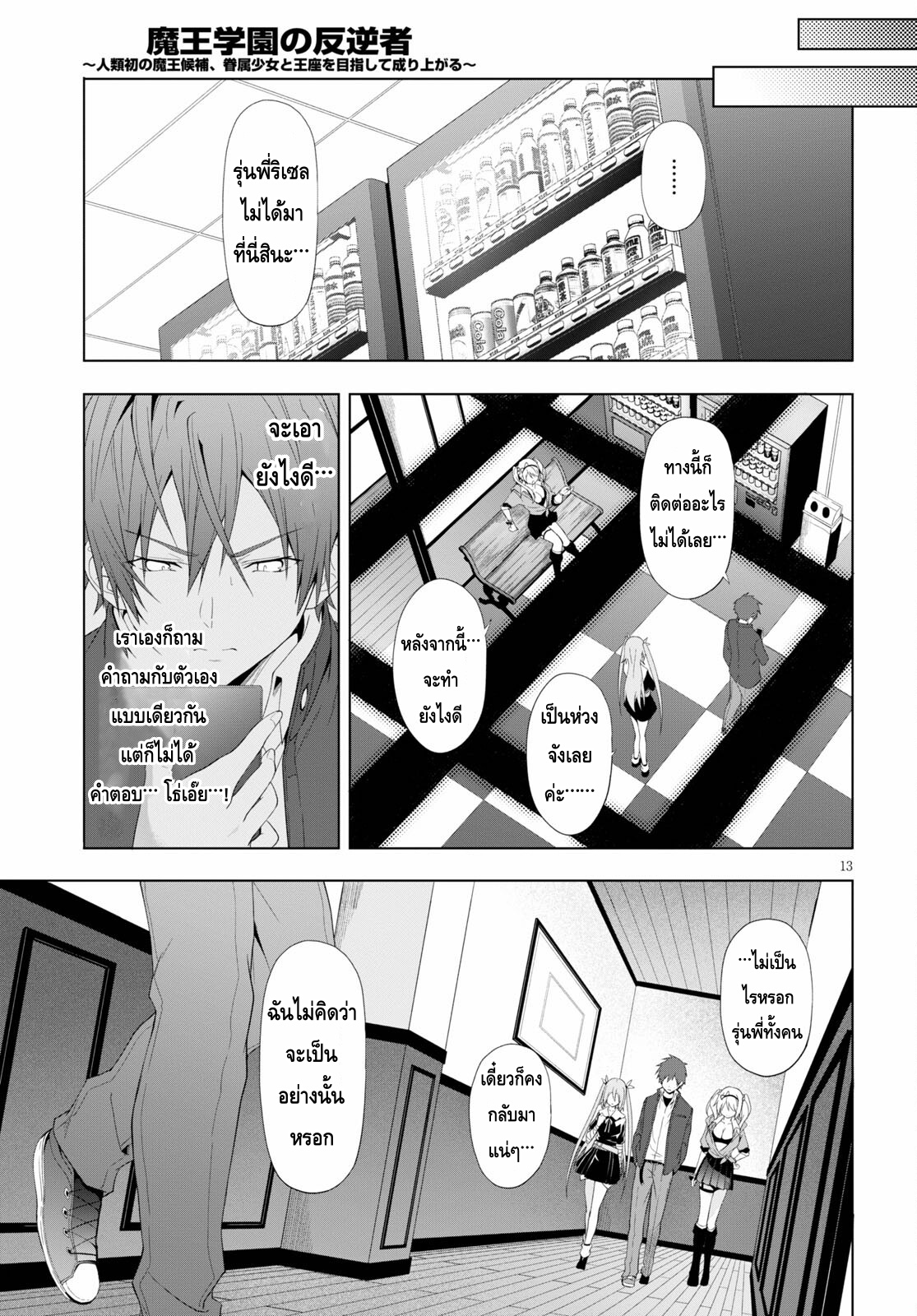 Maou Gakuen no Hangyakusha à¸•à¸­à¸™à¸—à¸µà¹ˆ 18 13