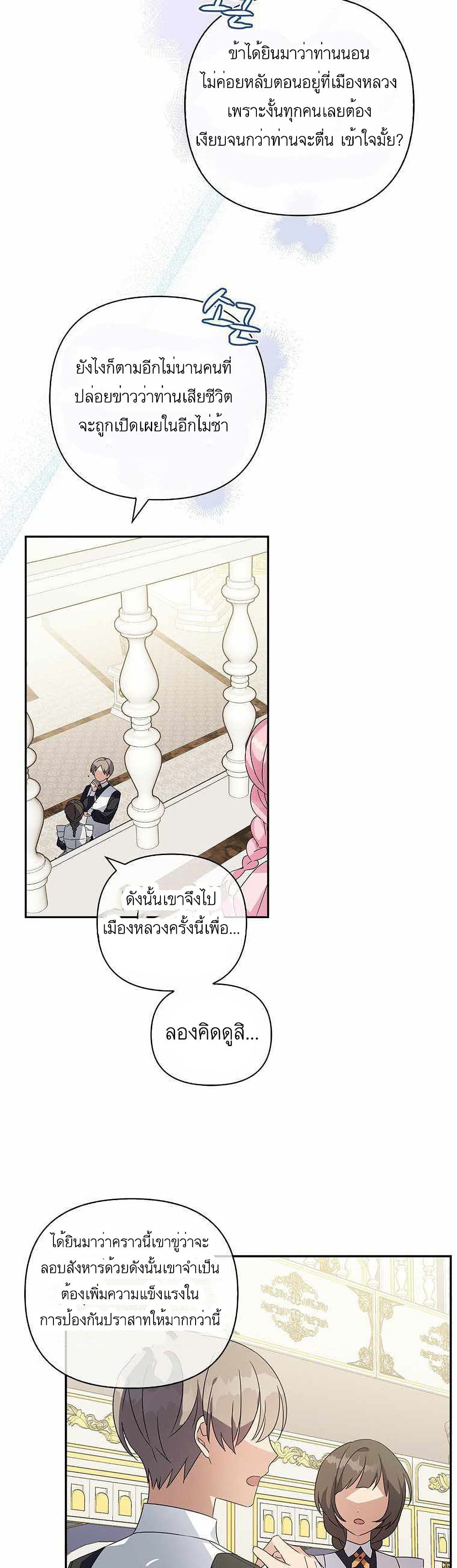 The Youngest Daughter of the Villainous Duke à¸•à¸­à¸™à¸—à¸µà¹ˆ 3 (22)