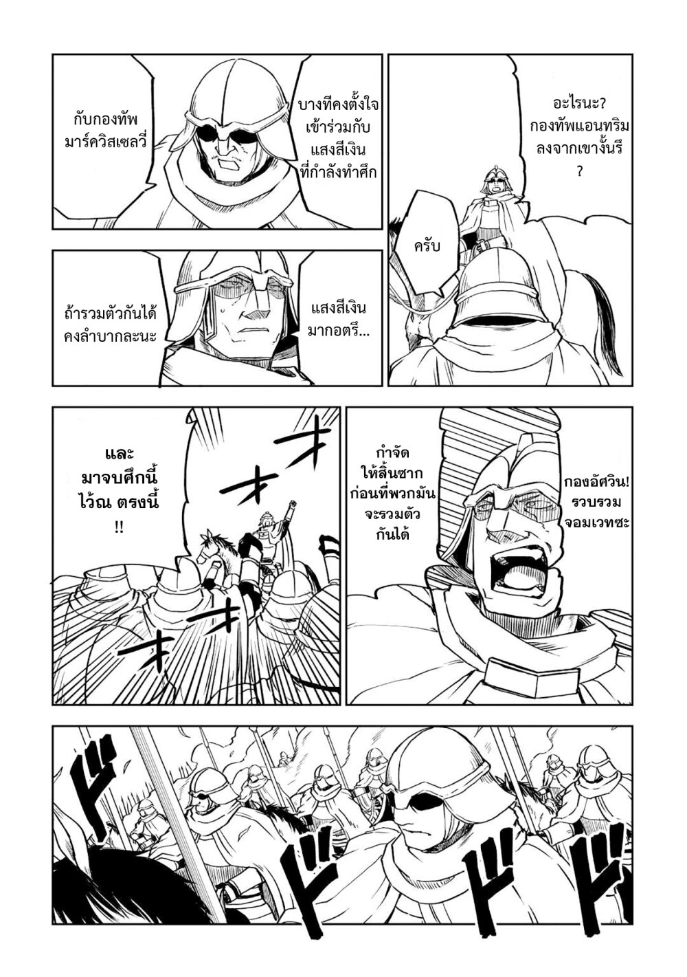 Isekai Tensei Soudouki ตอนที่ 83 (15)