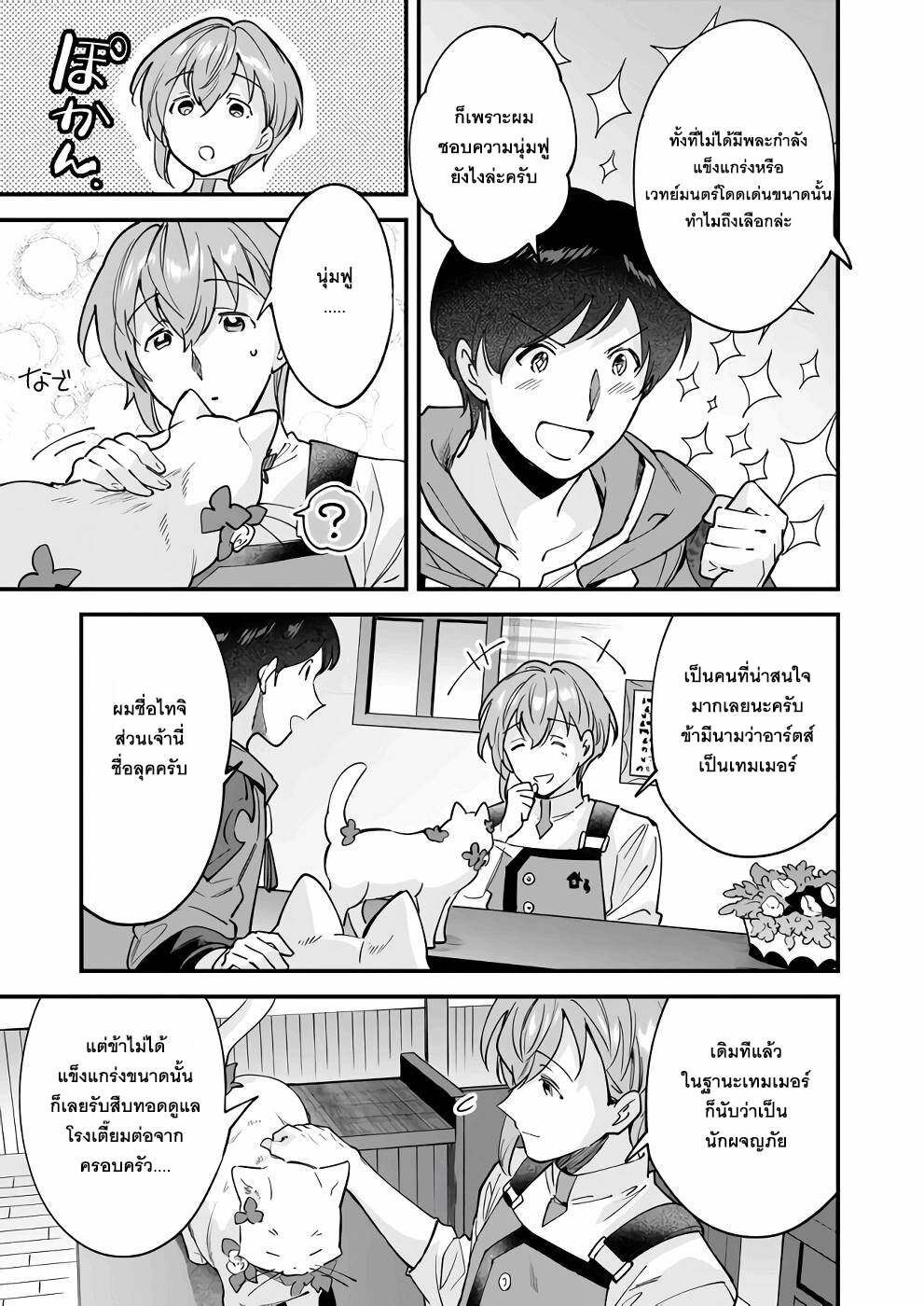 Isekai Mofumofu Cafe 13 09