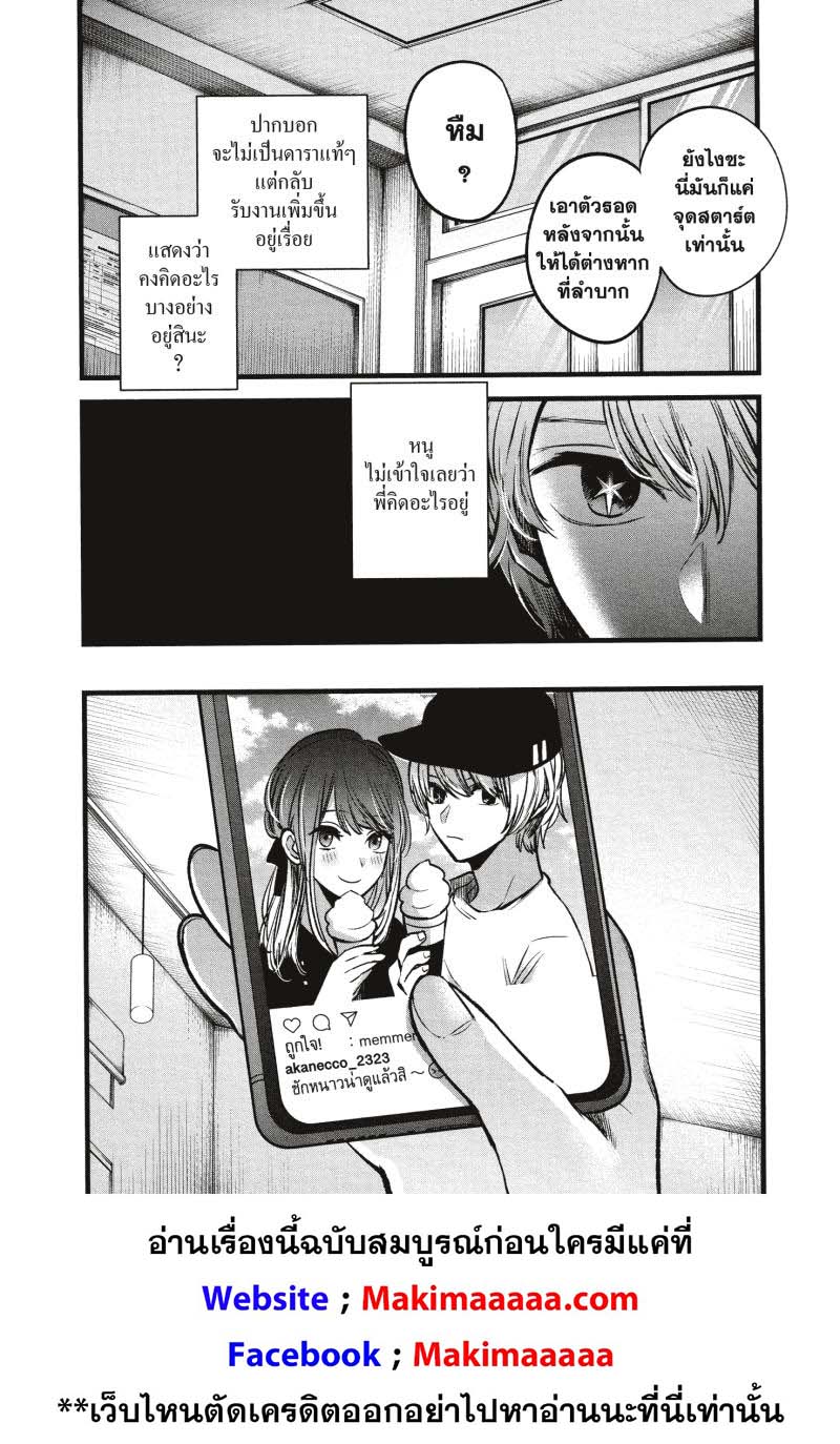 Oshi no Ko 41 (9)