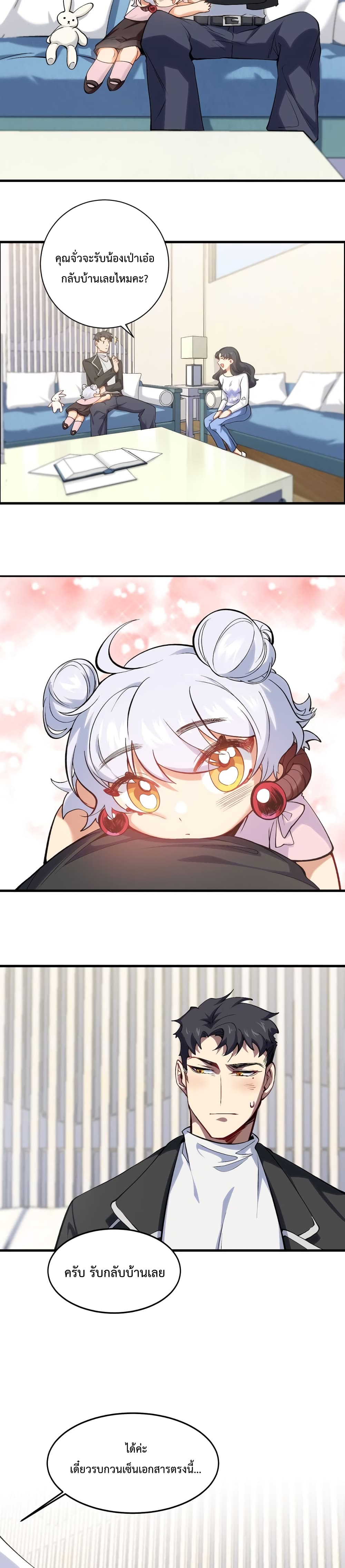 Papa Paladin ตอนที่ 3 (19)