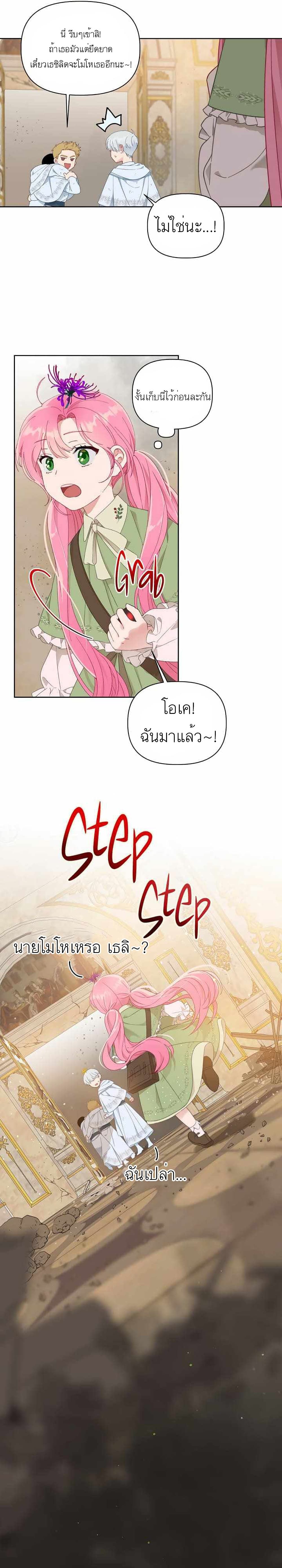 A Transmigrator’s Privilege ตอนที่ 27 (22)