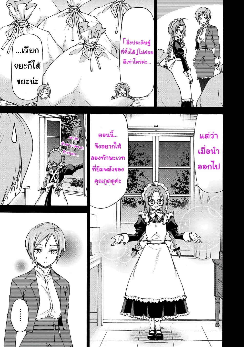 Maid nara Touzen desu. – Nureginu wo Kiserareta ตอนที่ 4 (23)