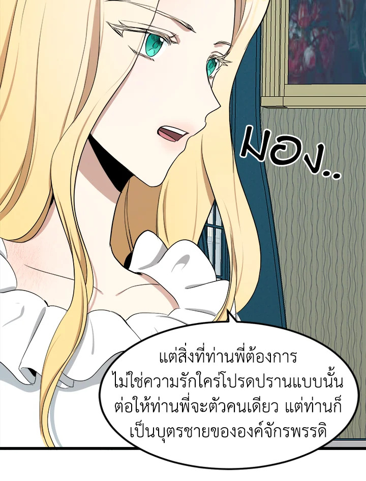 The Villainess Lives Twice 25 52