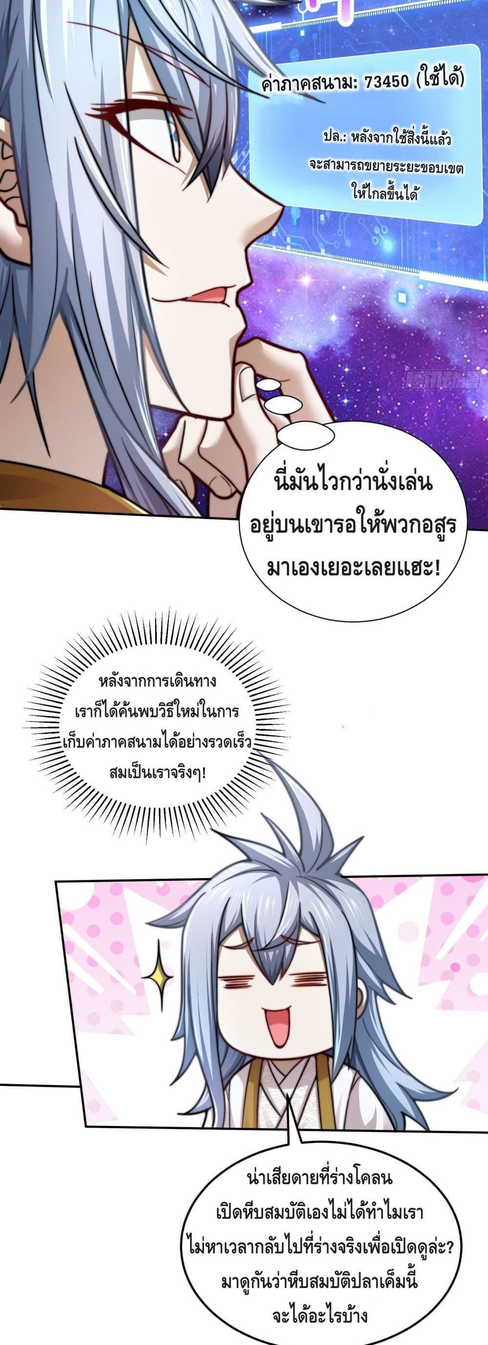 Invincible at The Start à¸•à¸­à¸™à¸—à¸µà¹ˆ 26 (3)
