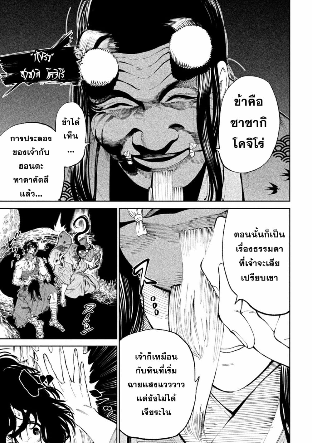 Tenkaichi Nihon Saikyou Mononofu Ketteisen ตอนที่ 13 (18)