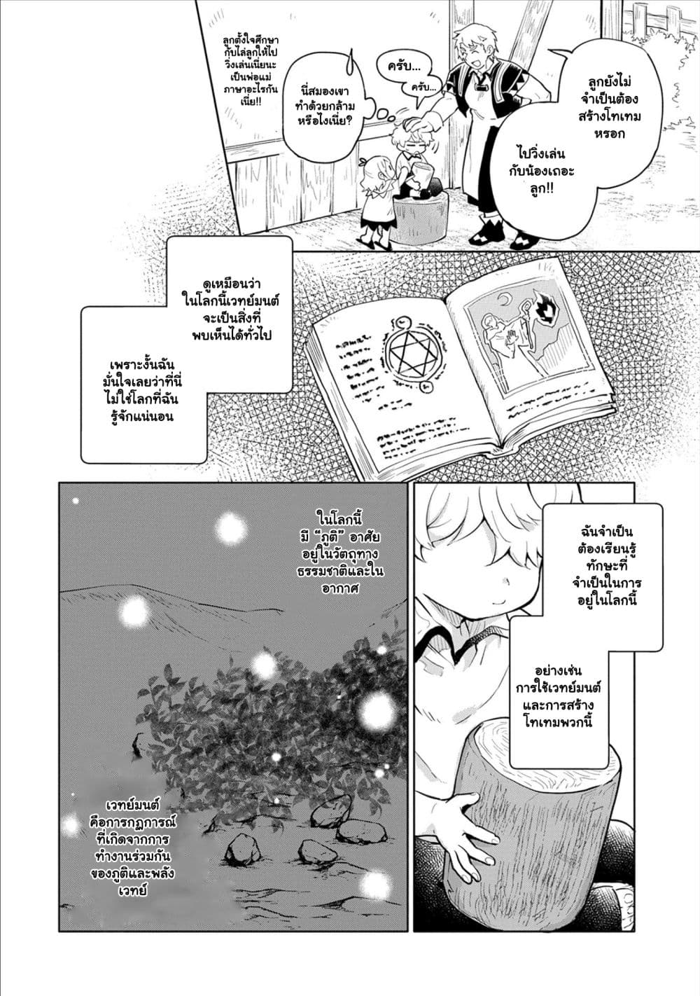 Saikyou Juzoku Tensei Cheat Majutsushi no Slow Life ตอนที่ 1.1 (15)