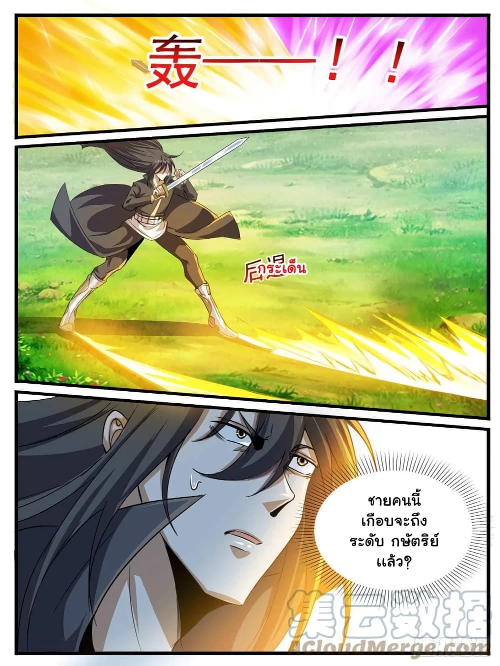 I’m God ตอนที่ 67 (2)