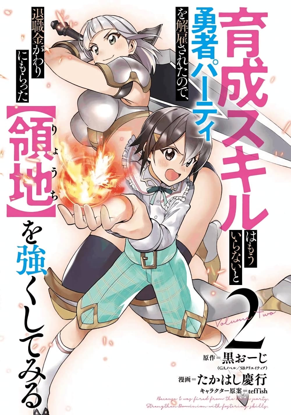 I Was Dismissed From the Hero's 7 02