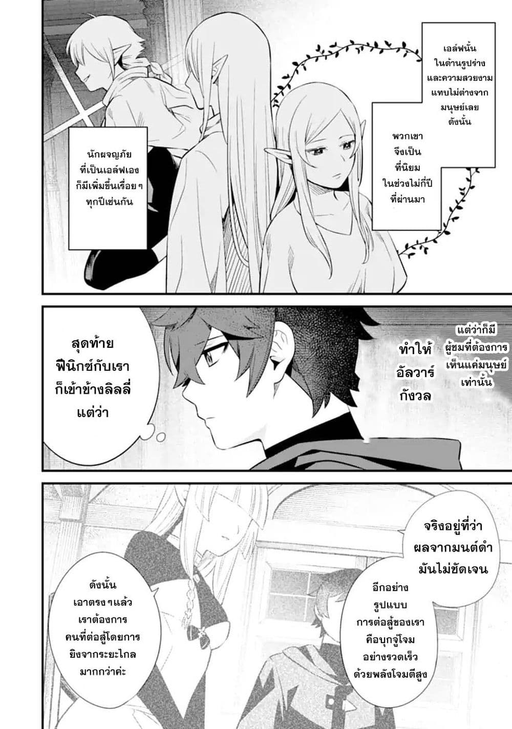 Nankoufuraku no Maoujou e Youkoso เธ•เธญเธเธ—เธตเน 5 (24)