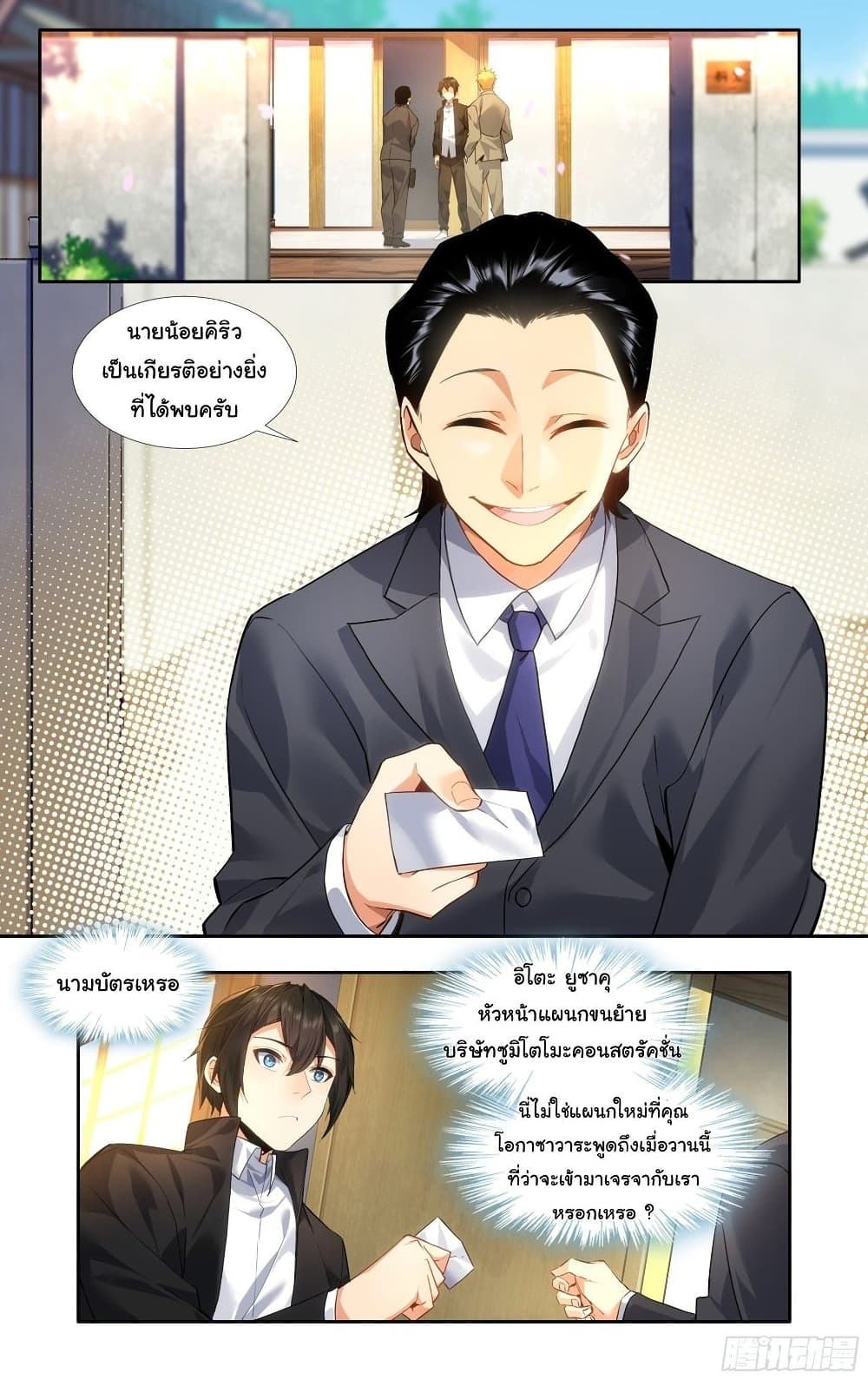 I Teach Kendo in Tokyo ตอนที่ 13 (17)