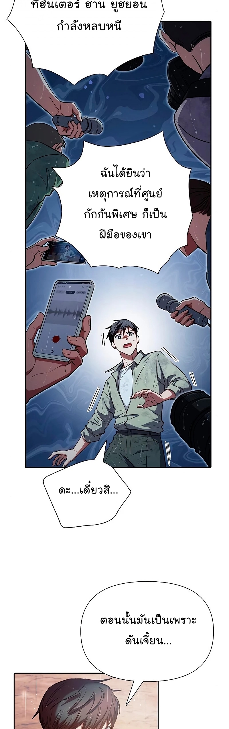 Manhwa Manga I S Class that i rise 110 (14)
