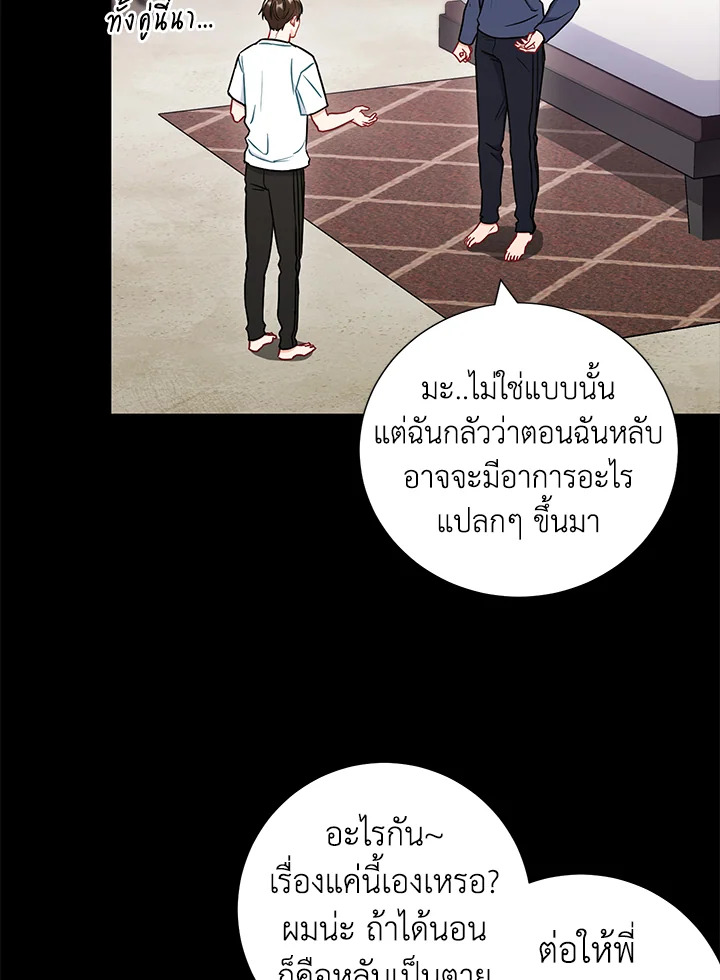 The Ideal Relationship 26 51