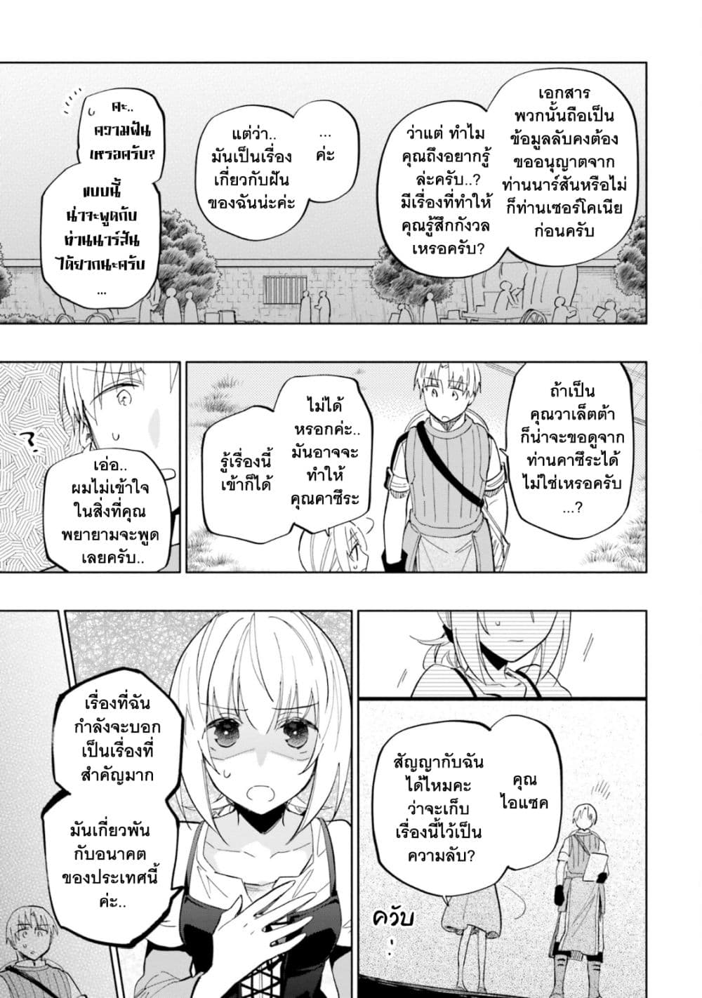 Takarakuji de 40 oku Atattandakedo Isekai ni Ijuu Suru เธ•เธญเธเธ—เธตเน 41 (14)