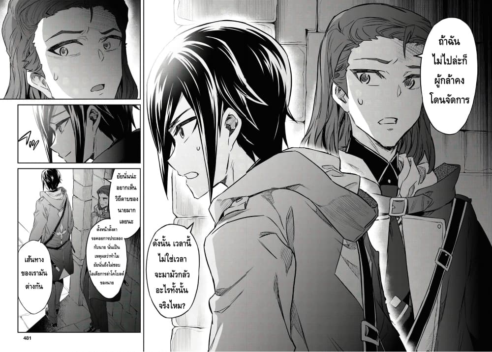 Nanatsu no Maken ga Shihai suru เธ•เธญเธเธ—เธตเน 10.2 (16)