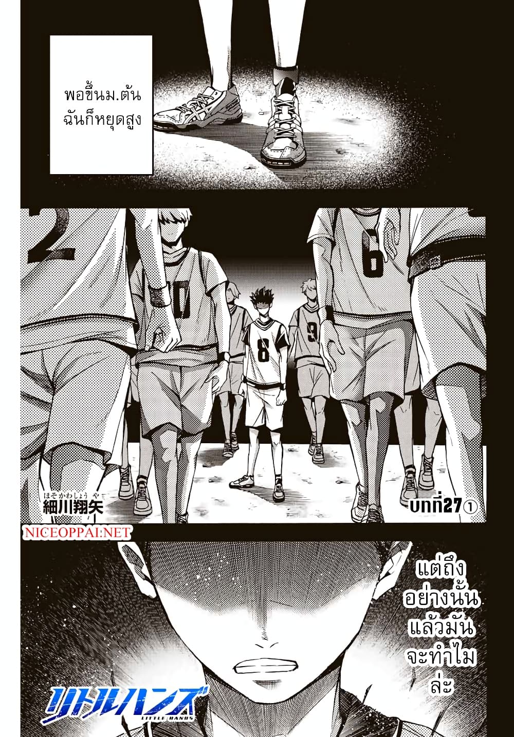 Little Hands ตอนที่ 27.1 (1)