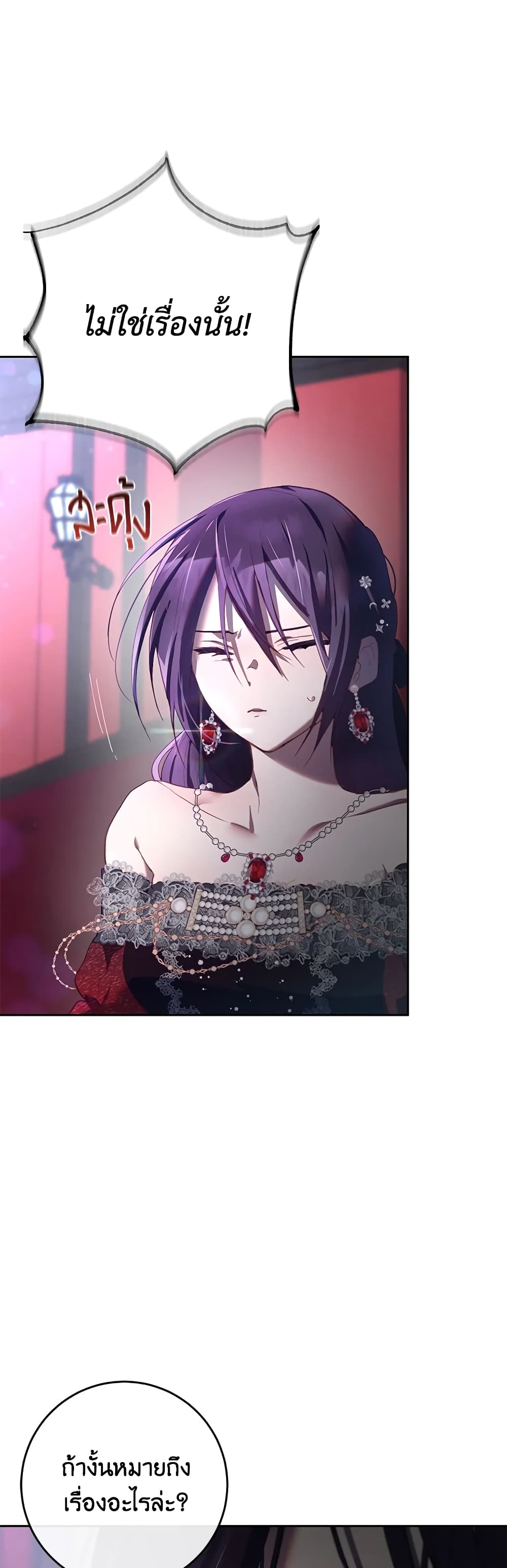 Second Life of a Trash Princess ตอนที่ 16 (24)